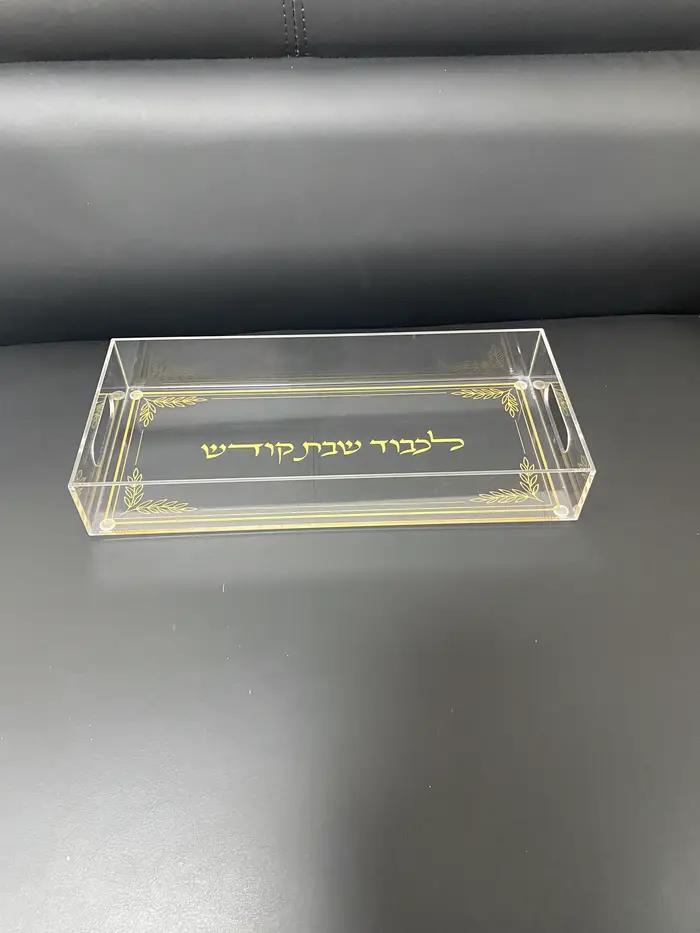 Élégant plateau rectangulaire en acrylique transparent pour la challah du Shabbat, plateau à pain en