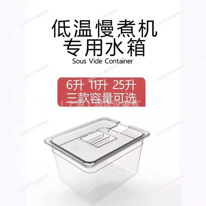 Réservoir de cuisson sous vide 11L 26L avec couvercle perforé pour bain-marie et accessoires