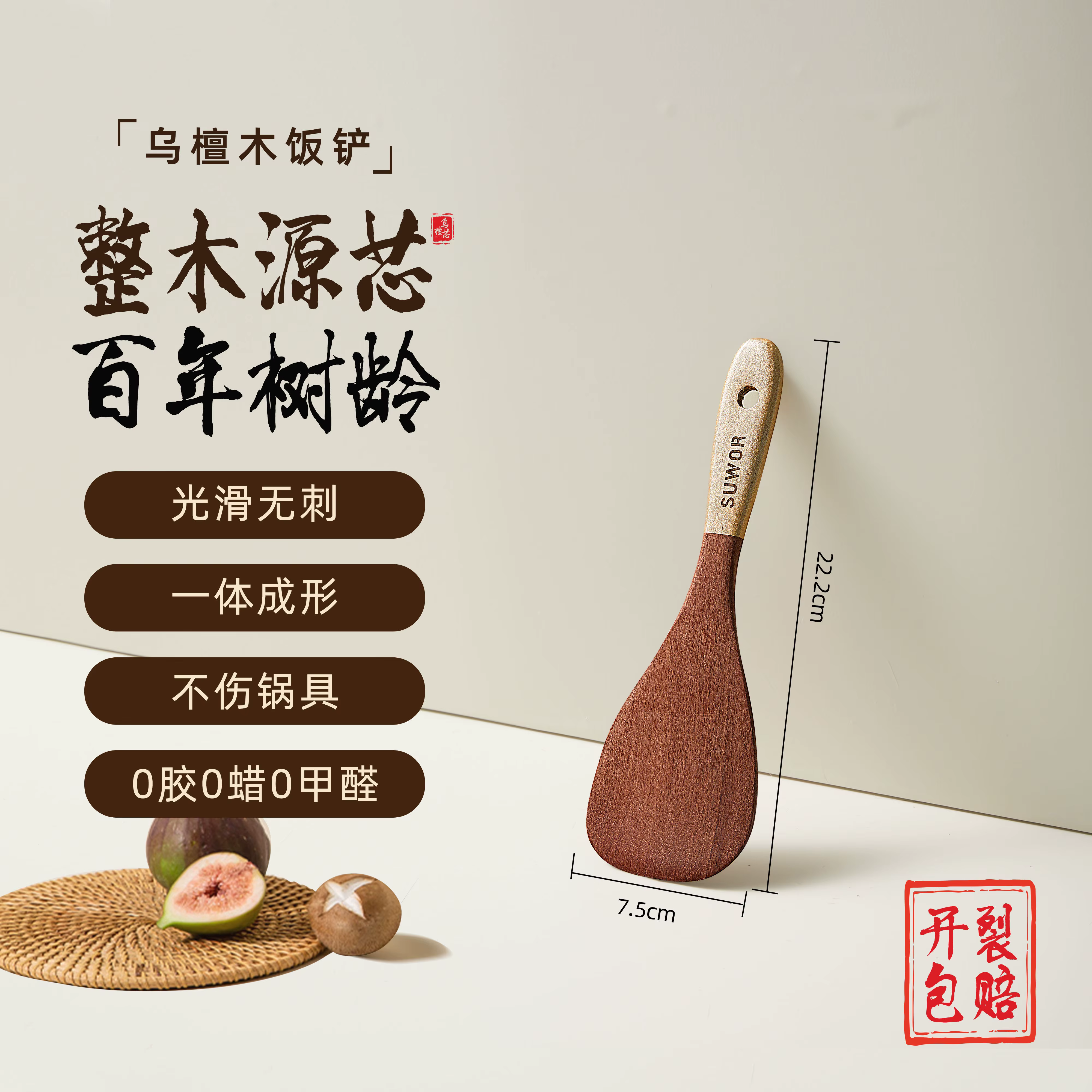 Ustensiles de cuisine, spatule en ébène, cuillère, poêle antiadhésive, pelle à frire spéciale, spatu